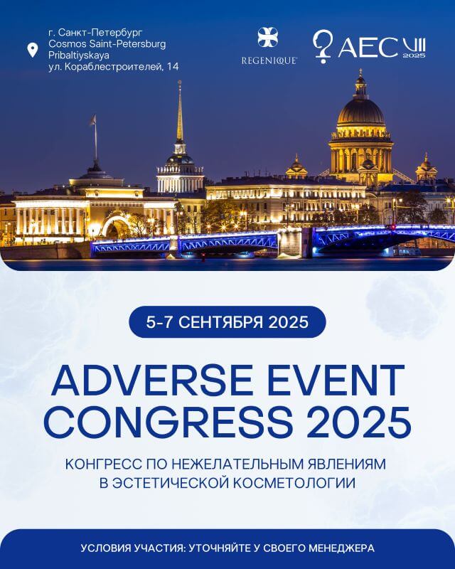 Adverse Event Congress 2025