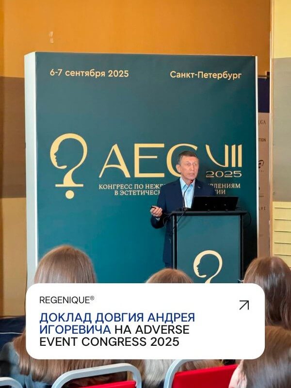 Современные представления о регенерации кожи. Регенеративный подход в косметологии