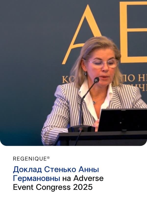 Клеточные технологии и аппаратные возможности в разработке протоколов, комфортных для пациента