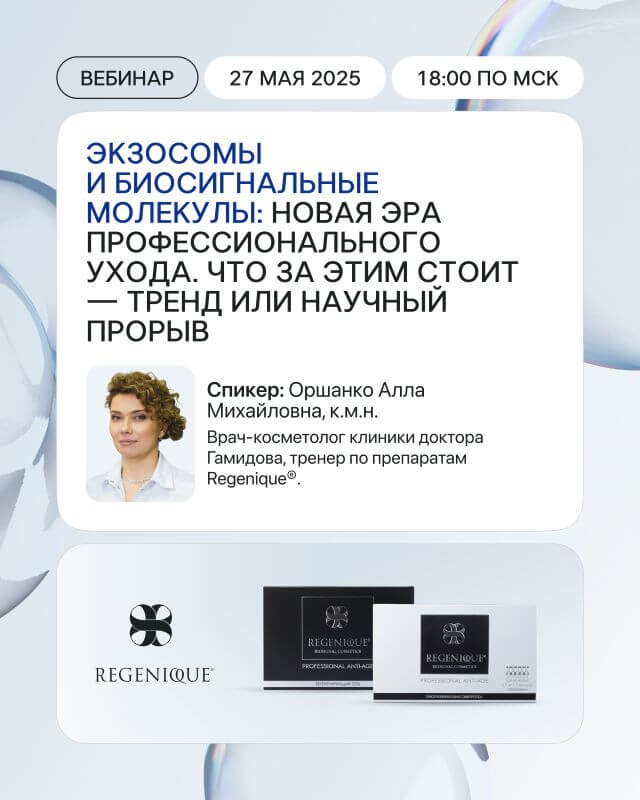 Запись онлайн-вебинара  на платформе Якосметолог