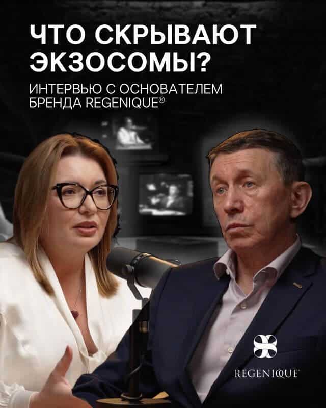 Научно-популярный подкаст о регенеративной медицине