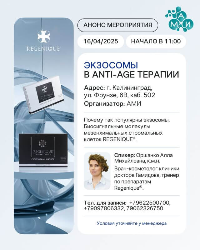 Семинар: 16 апреля 2025, Калининград