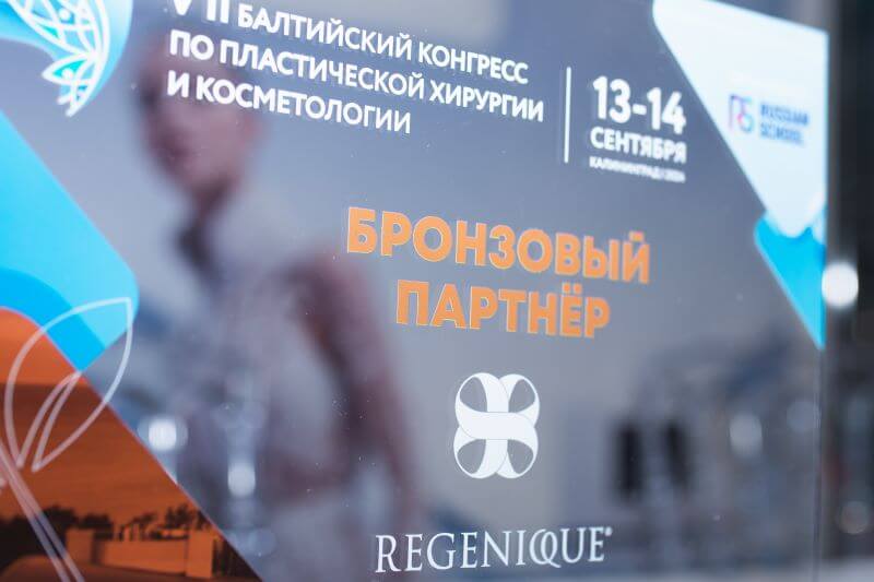 Баннер с логотипом REGENIQUE, надписью "Бронзовый партнёр" и датами мероприятия.