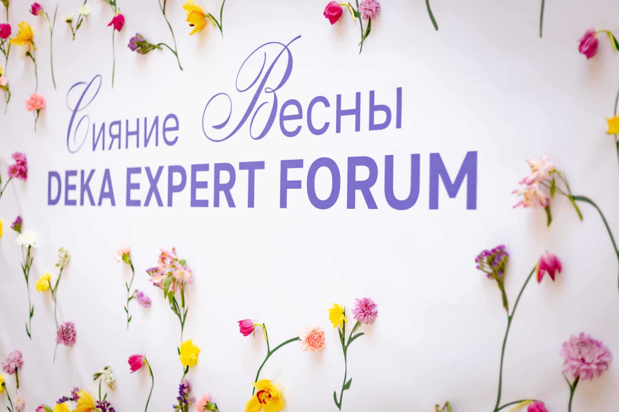 Форум DEKA «Сияние весны»