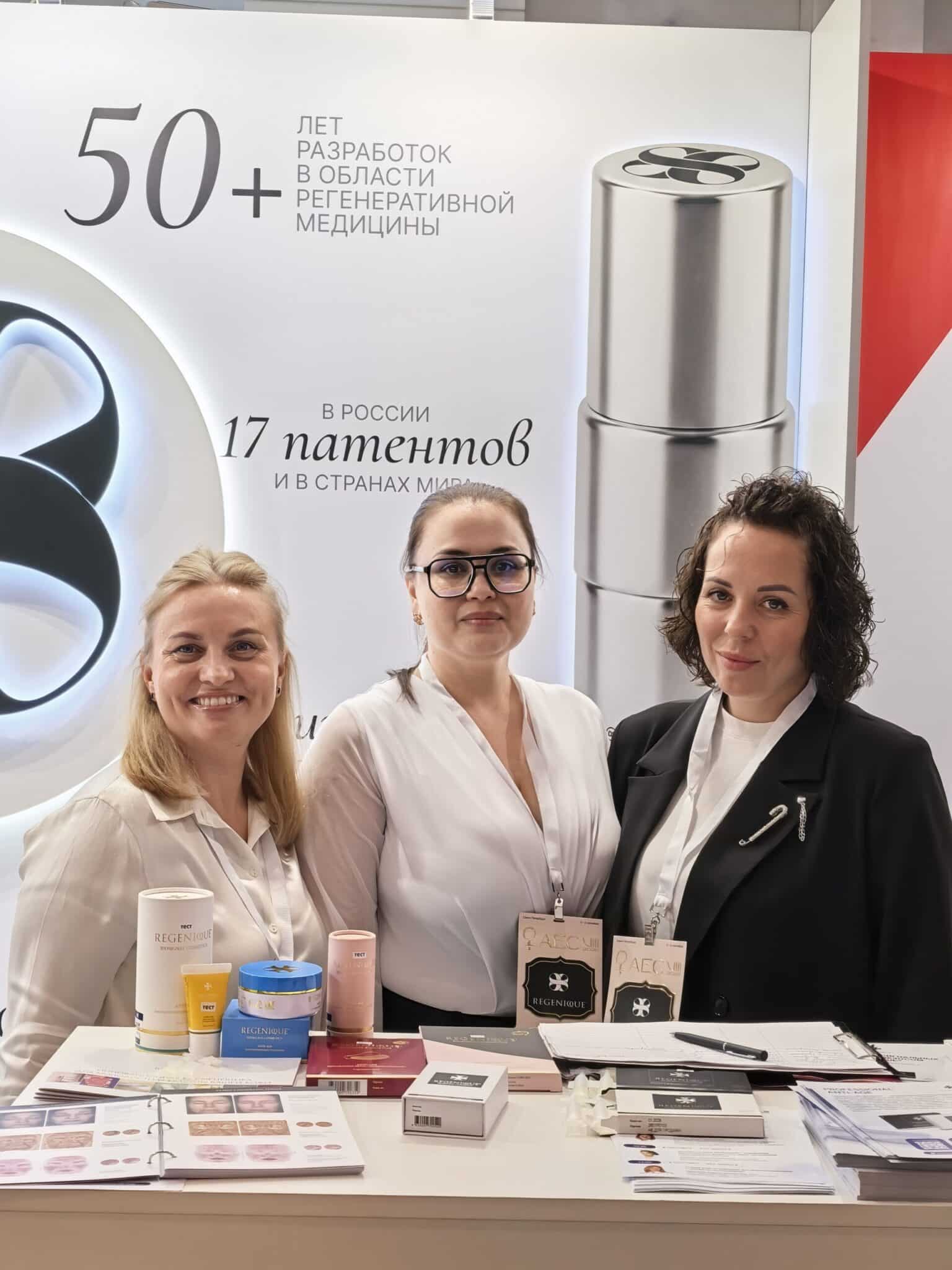 REGENIQUE® на Конгрессе по нежелательным явлениям в эстетической косметологии, Санкт-Петербург, 2026